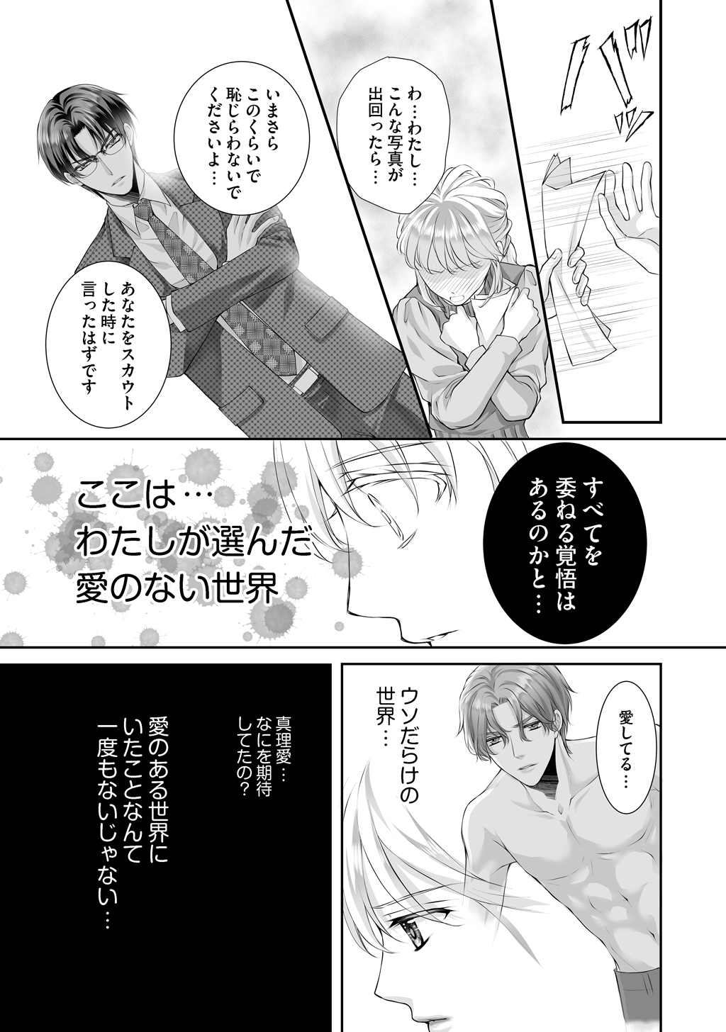 虹色の龍は女神を抱く