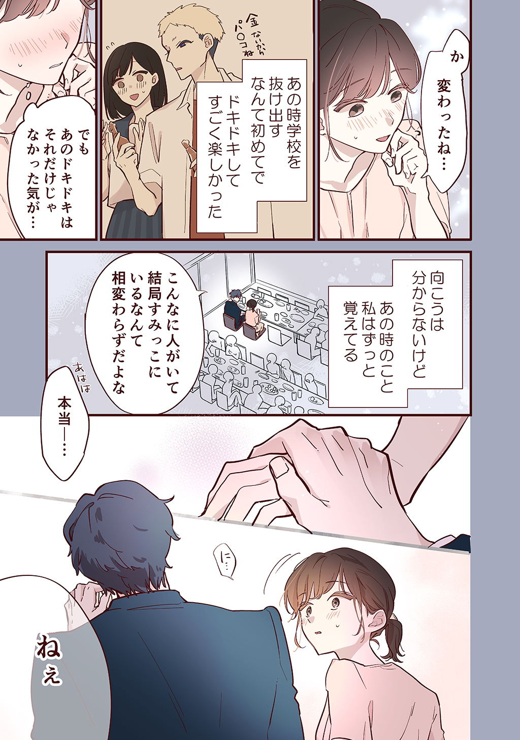おかえり、初恋。