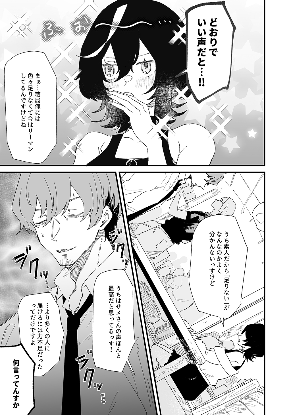 同じギルメンの声が好き