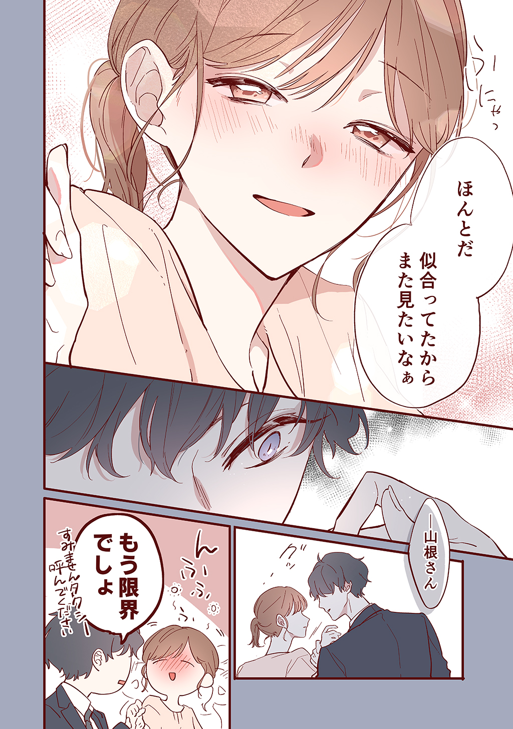 おかえり、初恋。