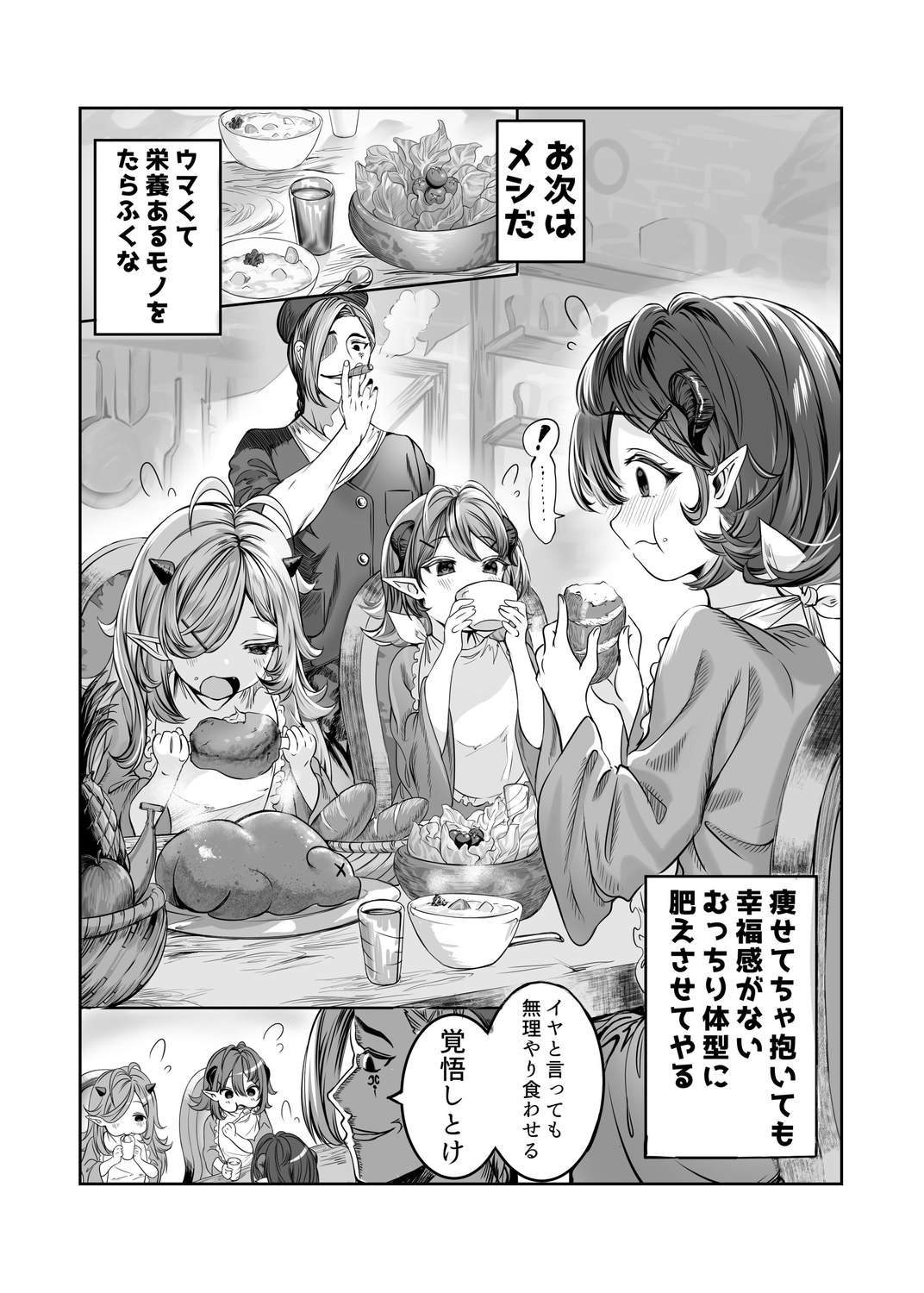 魔族を仕込んでハーレム作る