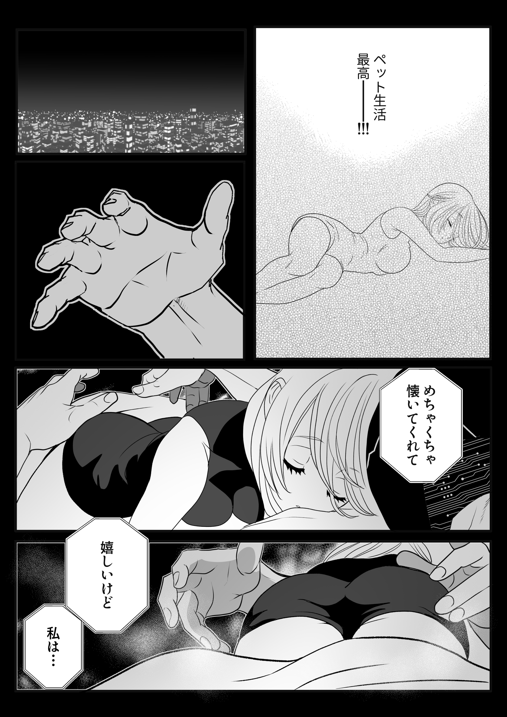 異形頭さんとニンゲンちゃん