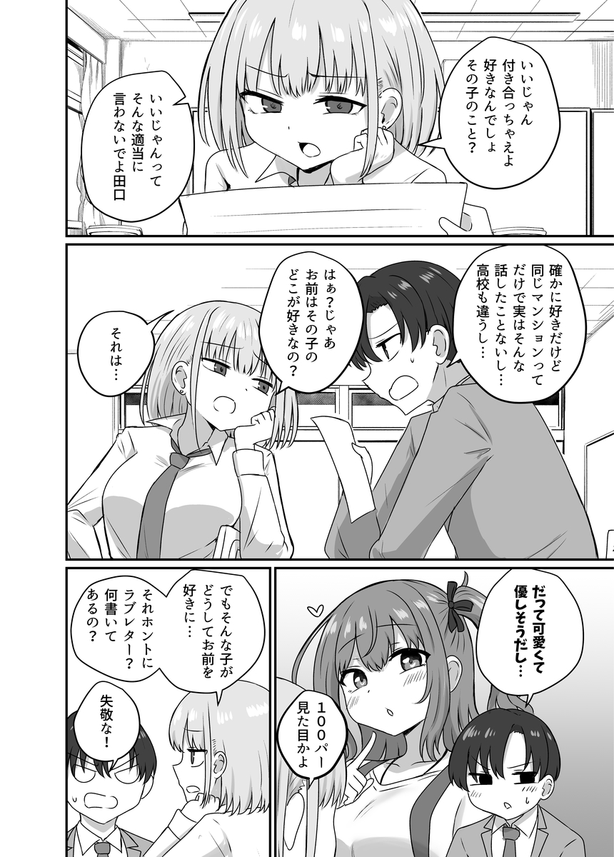 彼女と付き合うには早すぎる