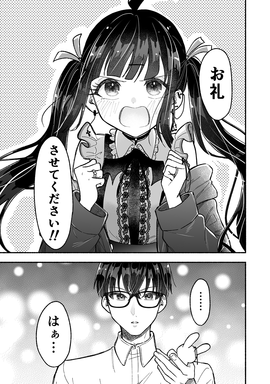 カワイイ恋は着飾らない