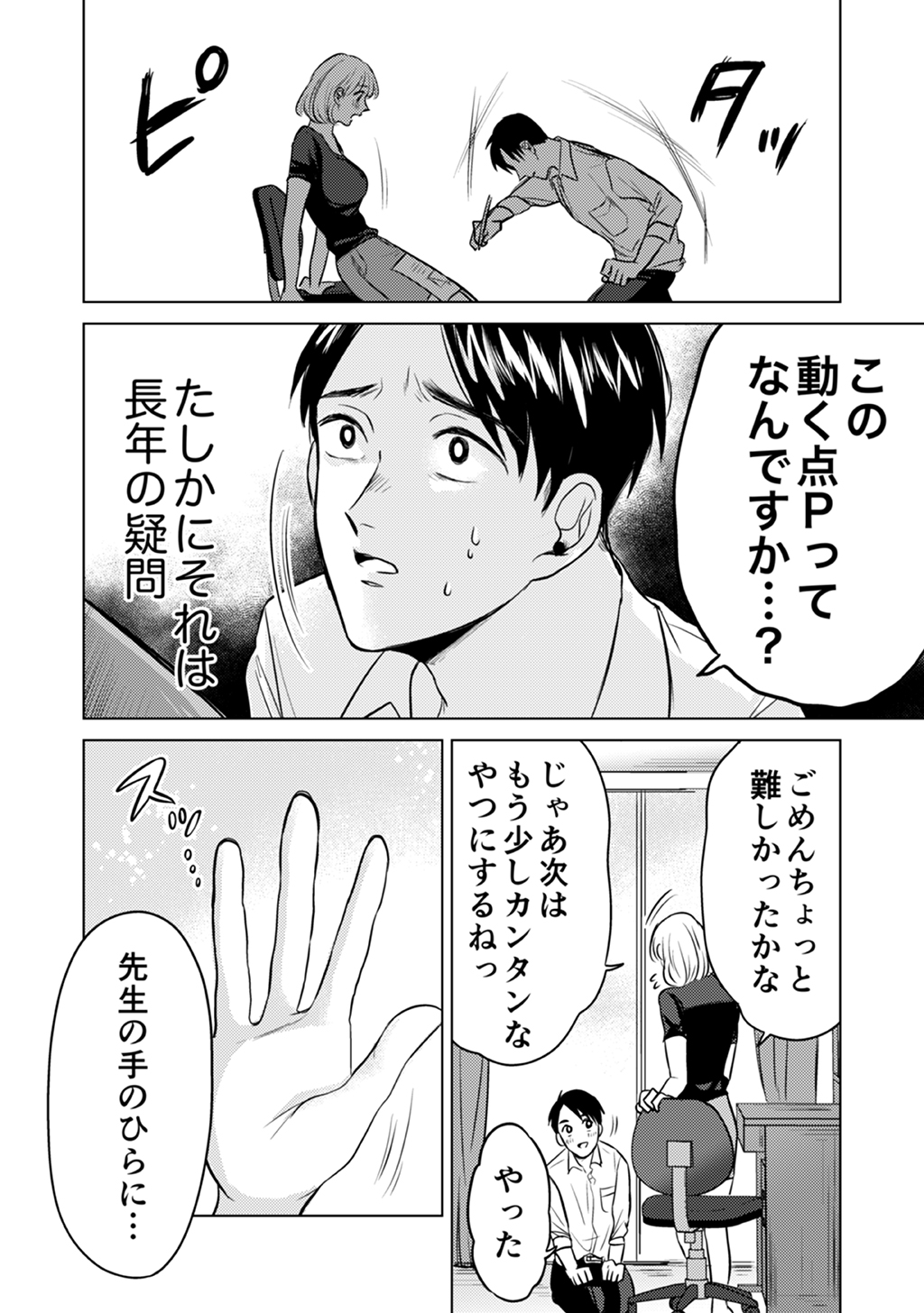 一線こせないカテキョと生徒