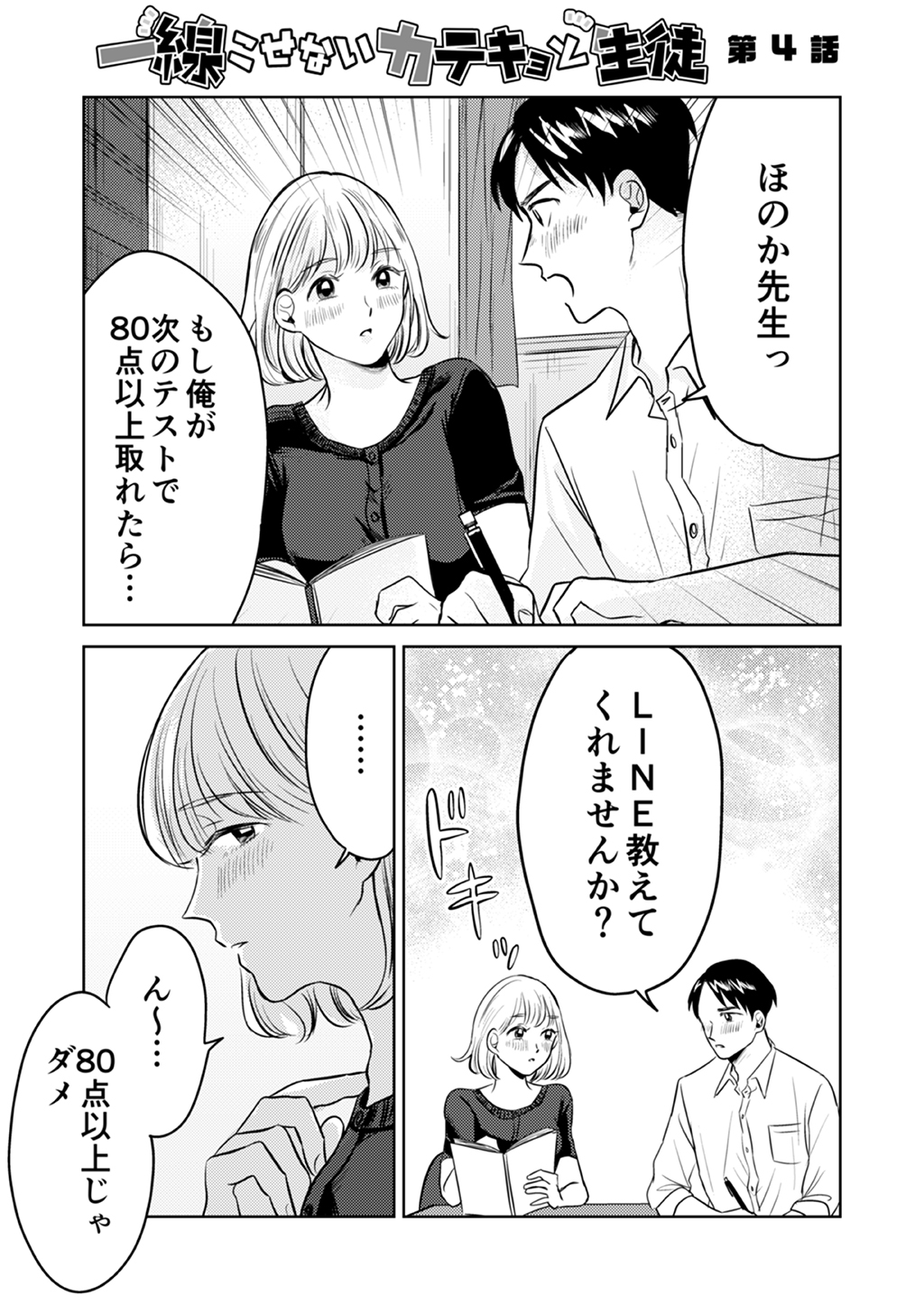 一線こせないカテキョと生徒