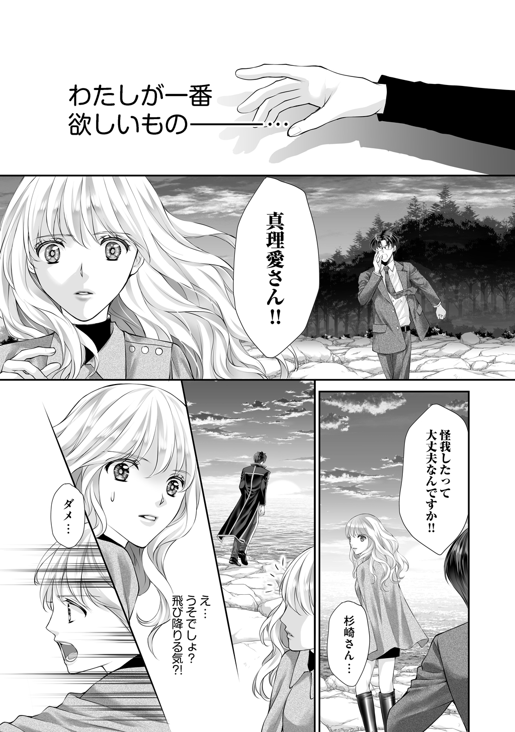 虹色の龍は女神を抱く