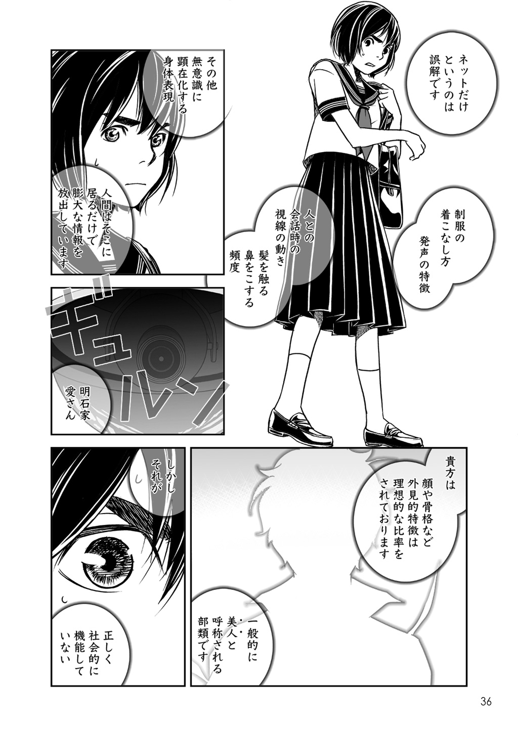 アイとアイザワ
