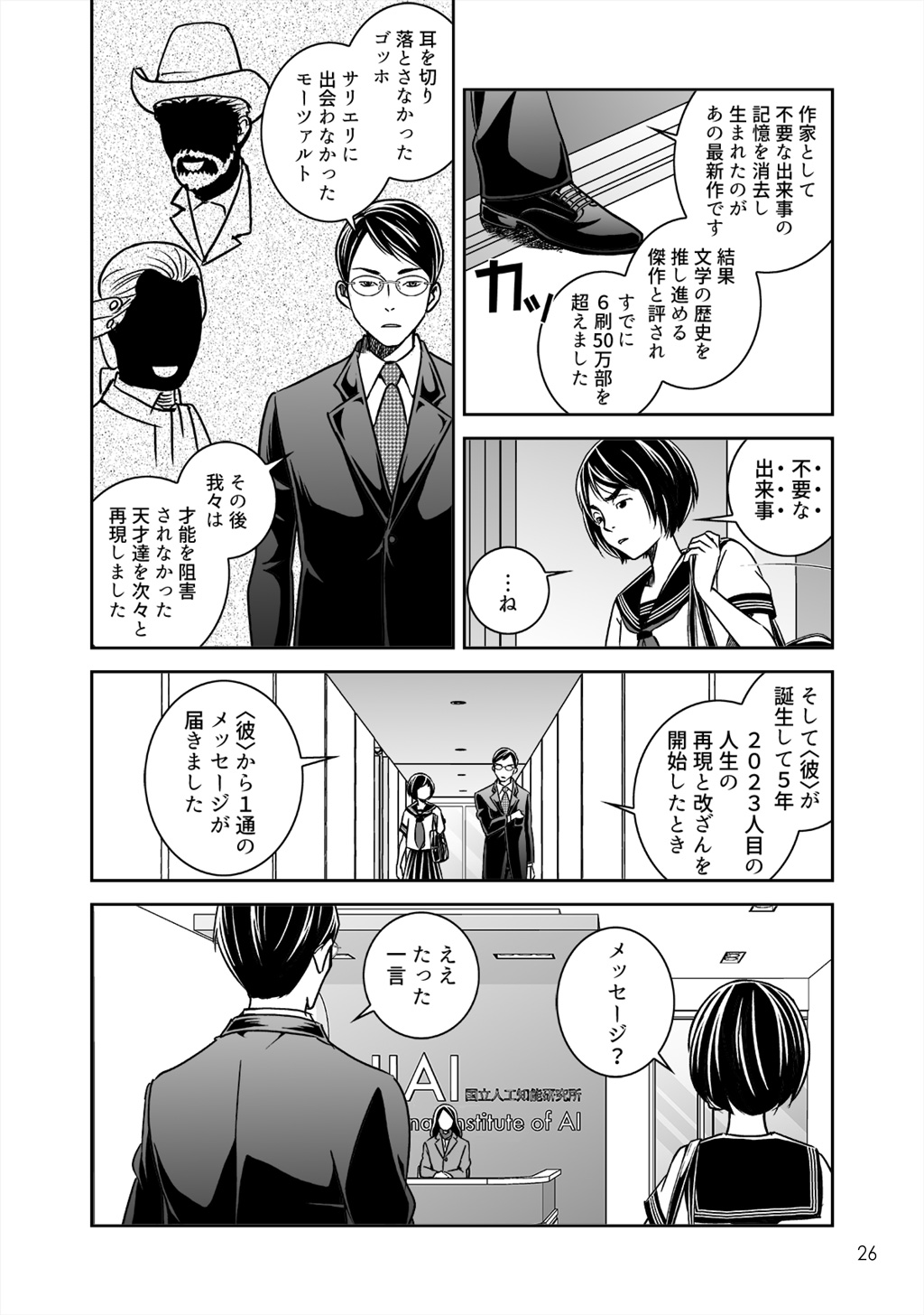 アイとアイザワ