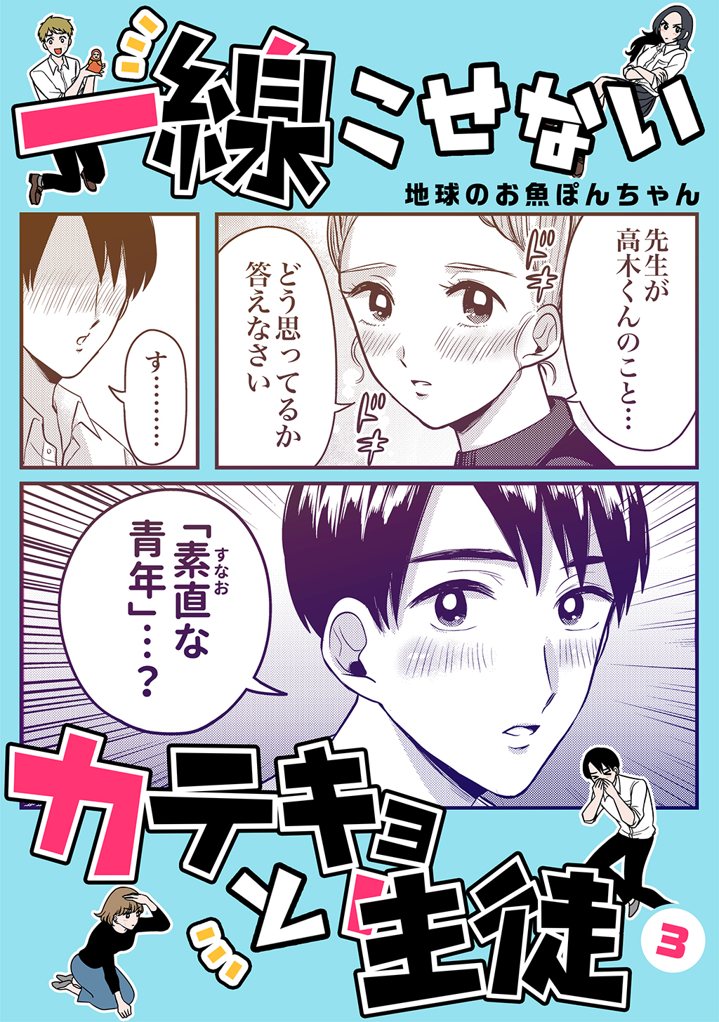 一線こせないカテキョと生徒