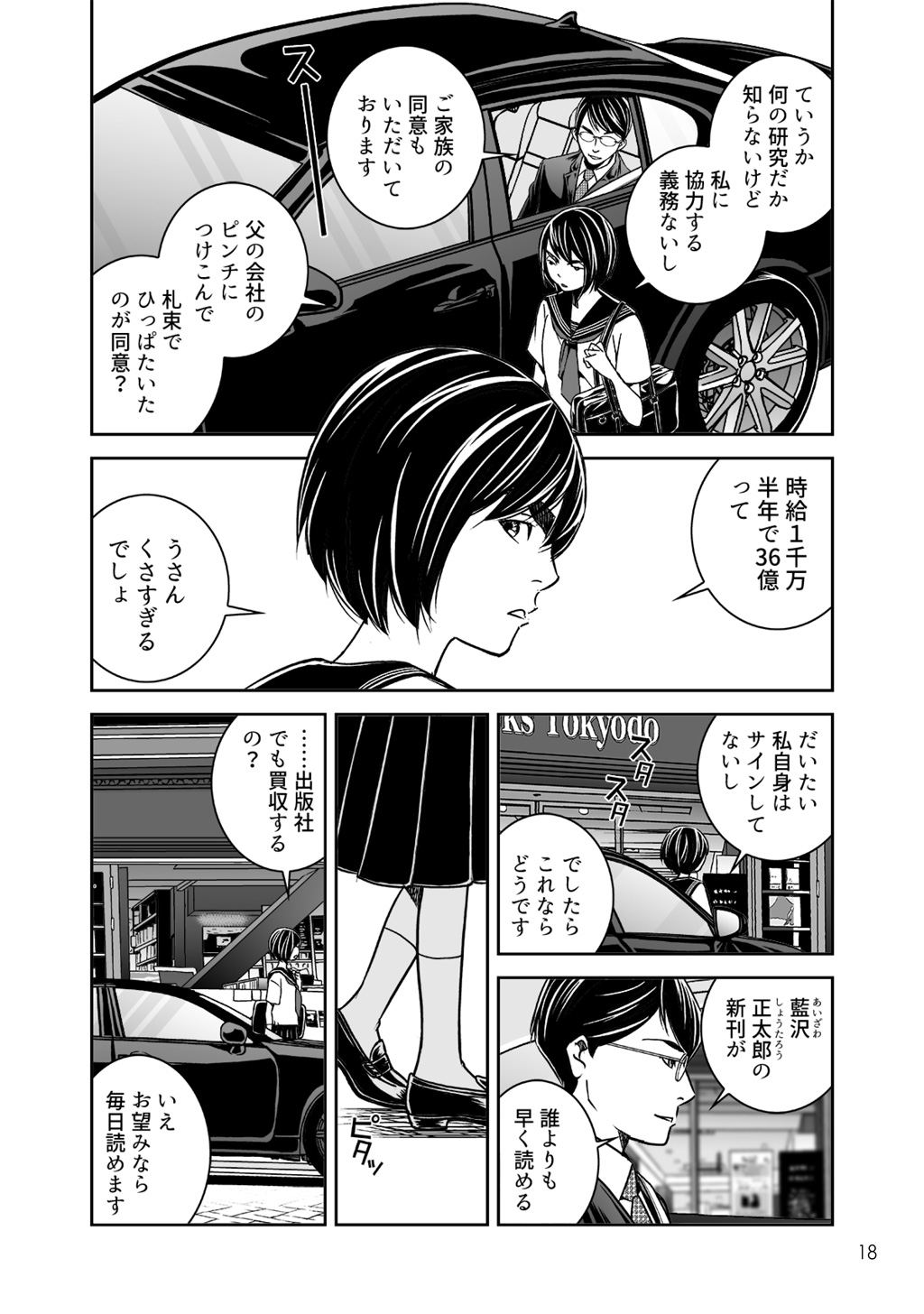 アイとアイザワ