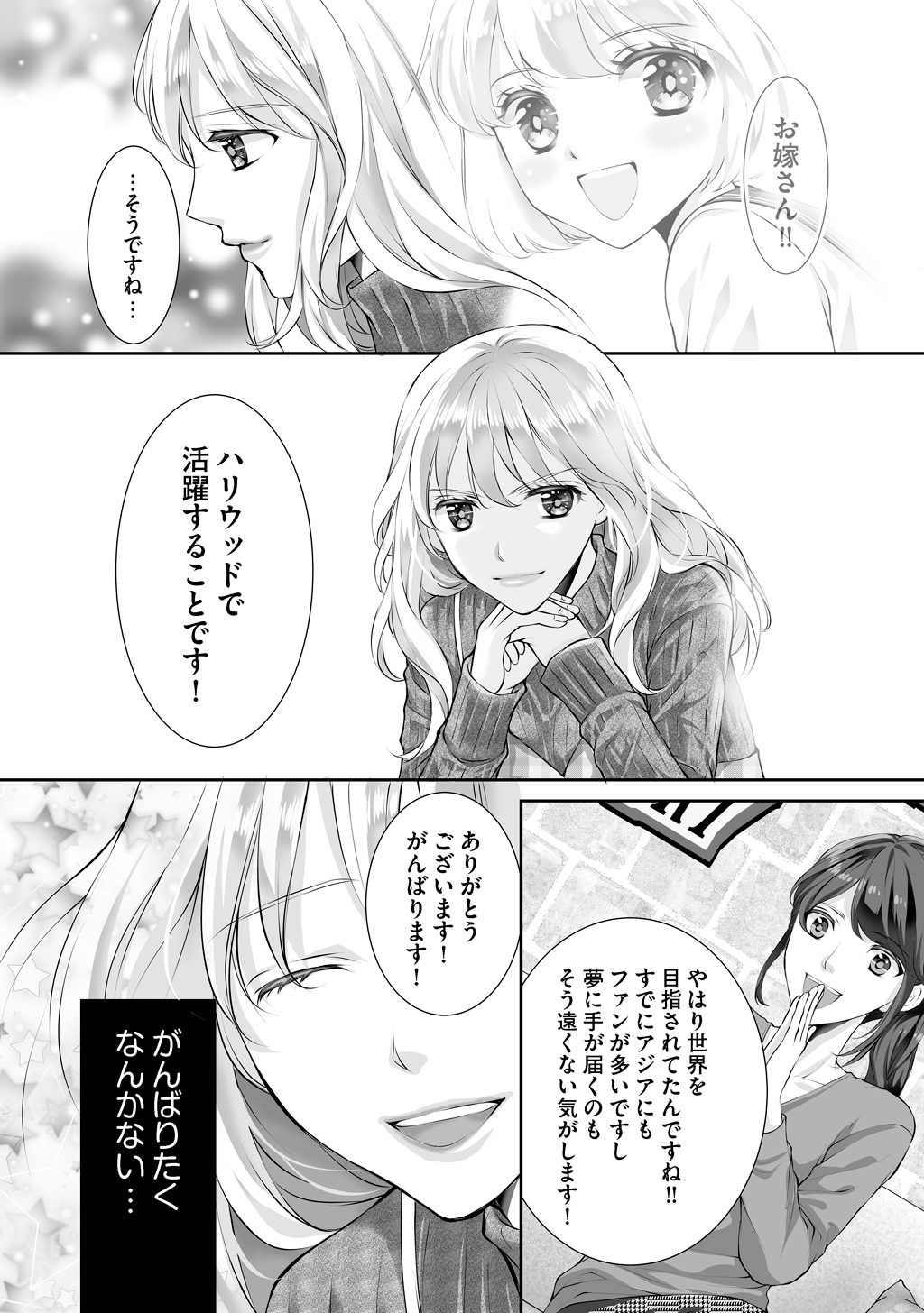 虹色の龍は女神を抱く
