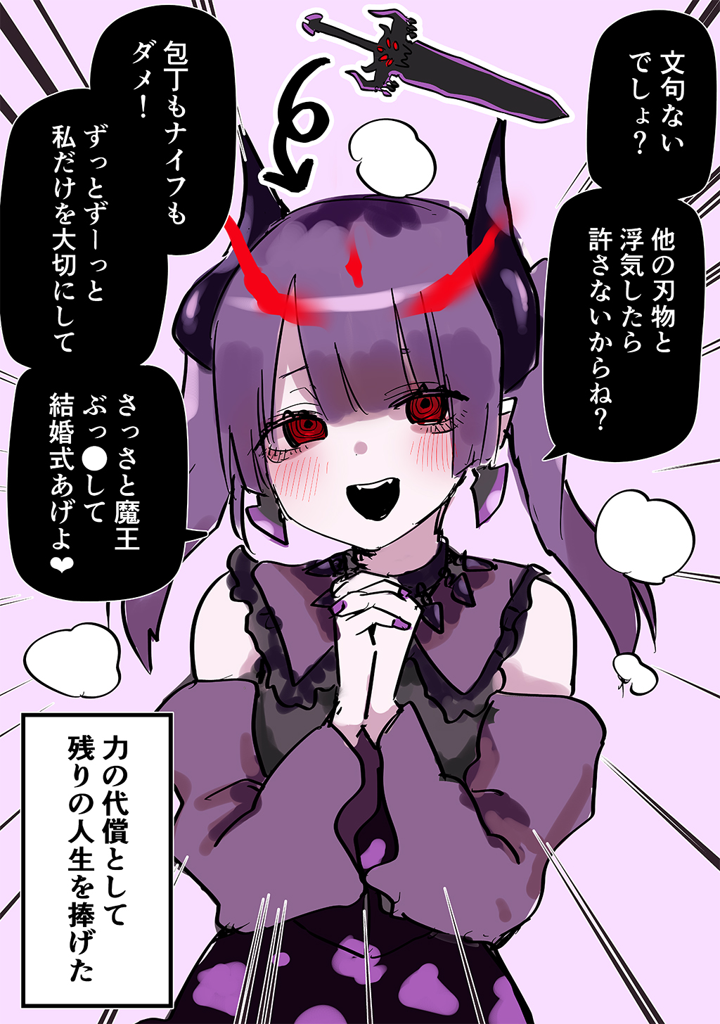 クソ重ヤンデレ魔剣