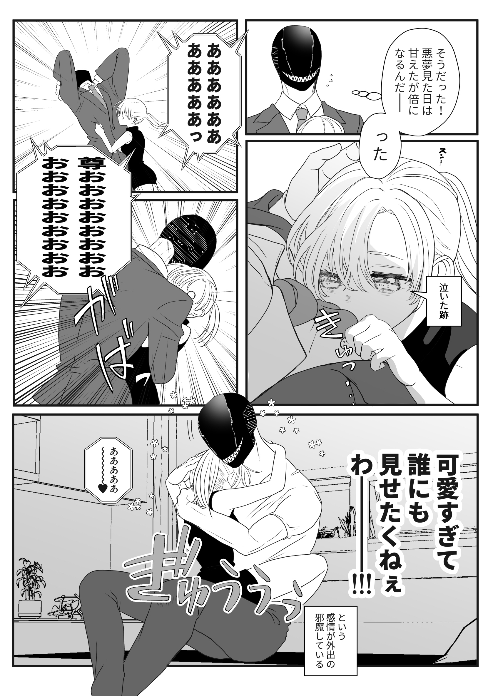 異形頭さんとニンゲンちゃん