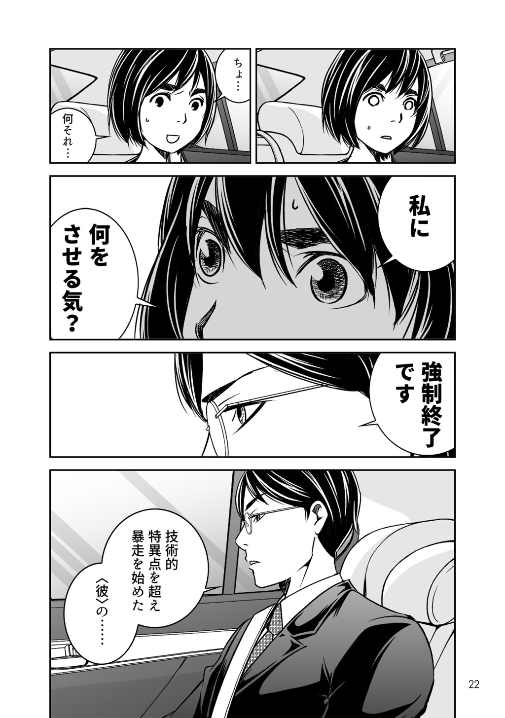 アイとアイザワ