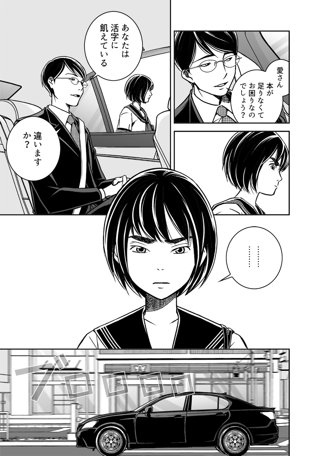 アイとアイザワ