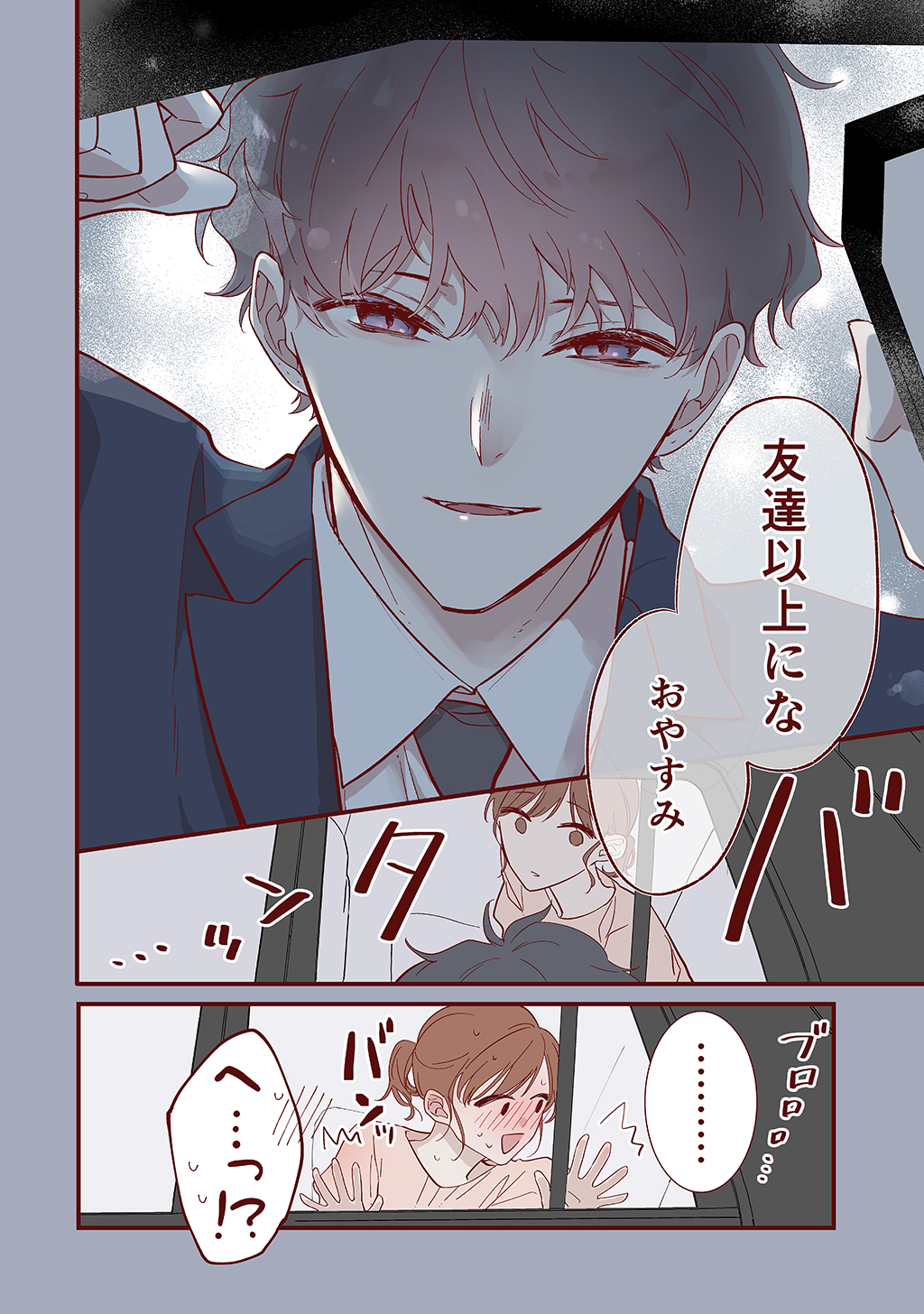 おかえり、初恋。