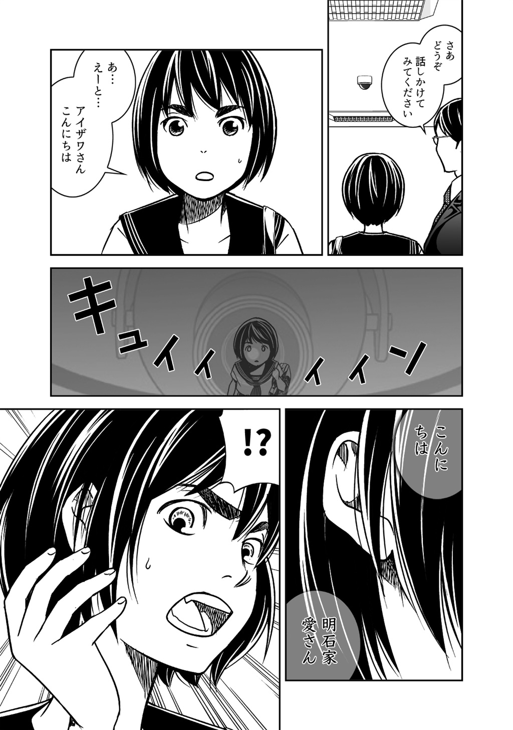 アイとアイザワ