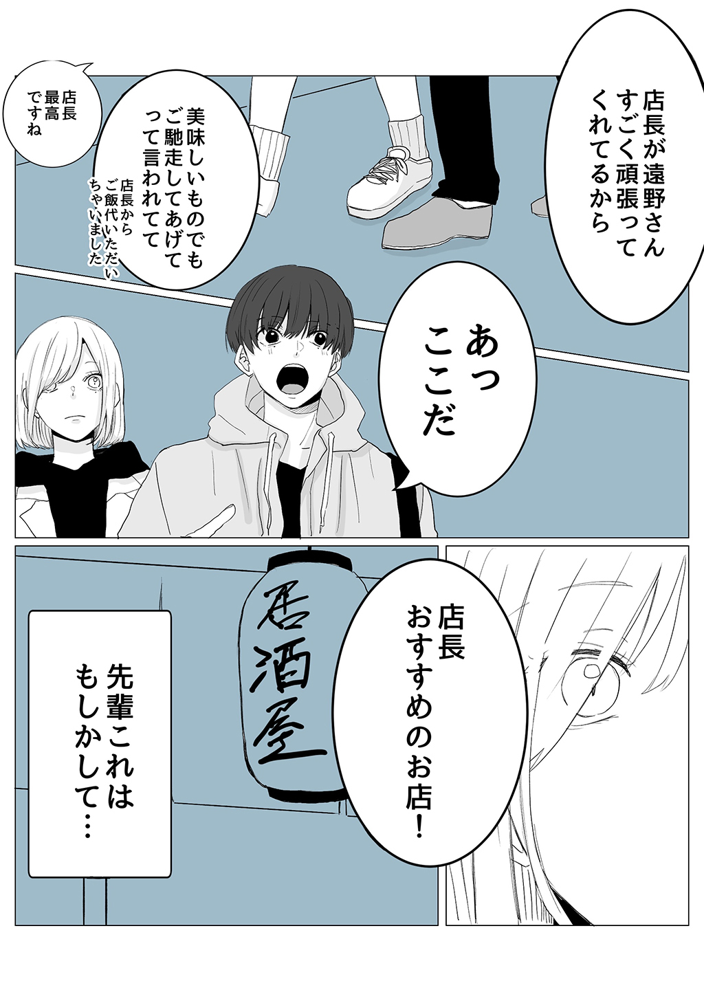 バイト先の先輩が高校生じゃなかった話