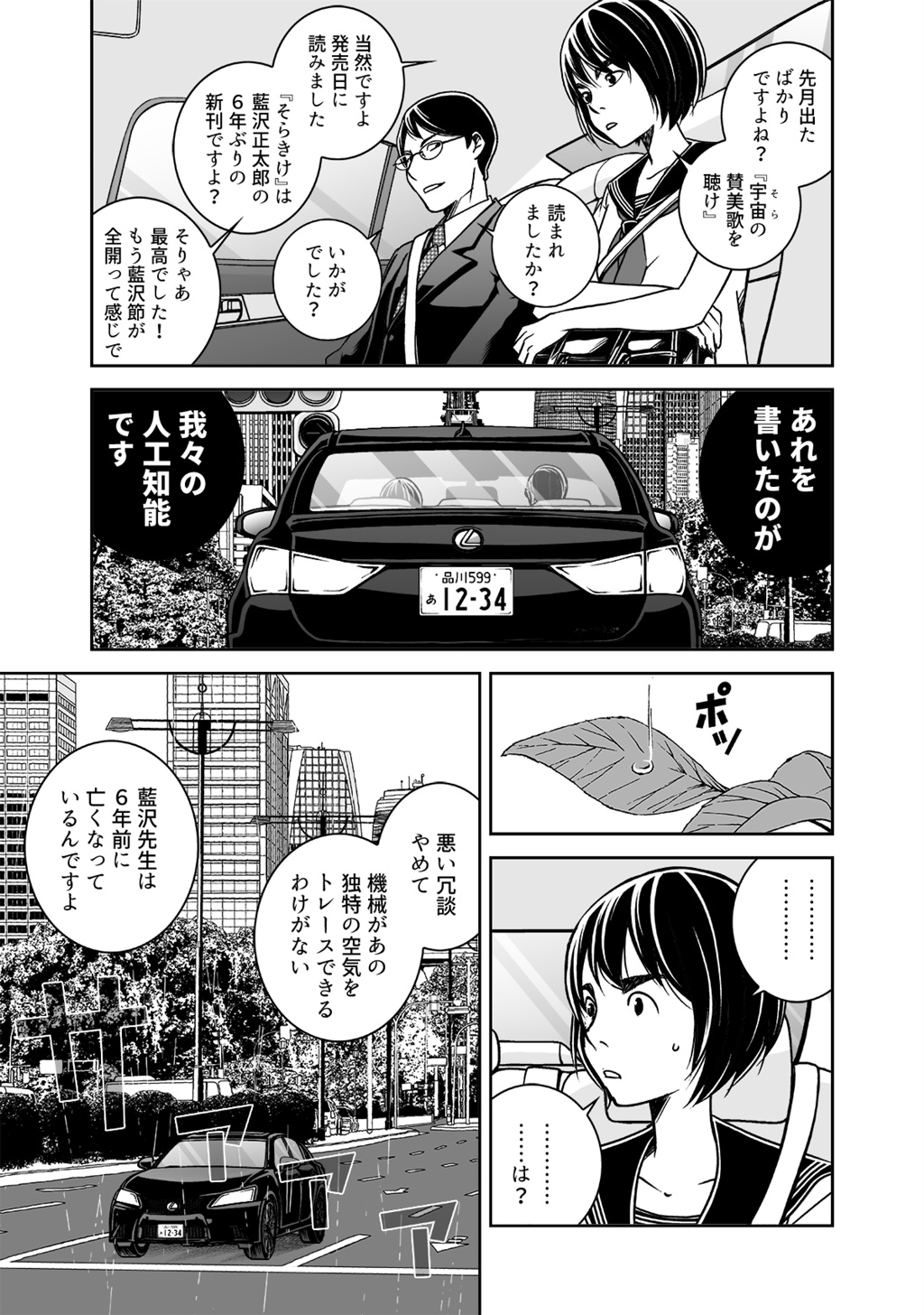 アイとアイザワ