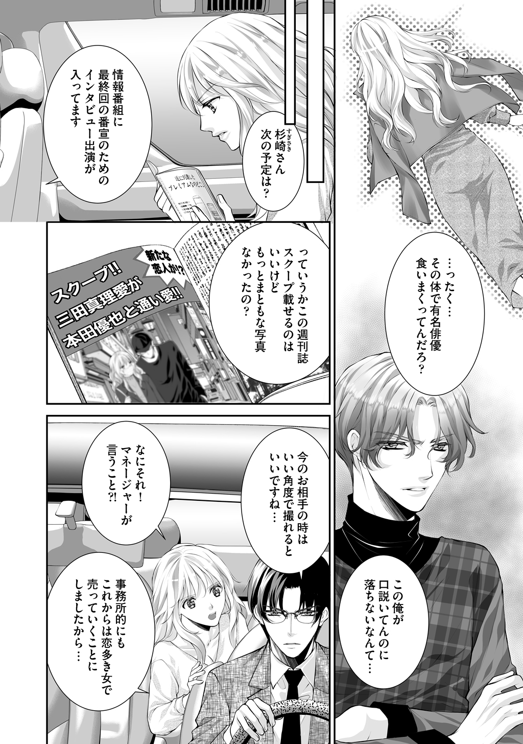 虹色の龍は女神を抱く