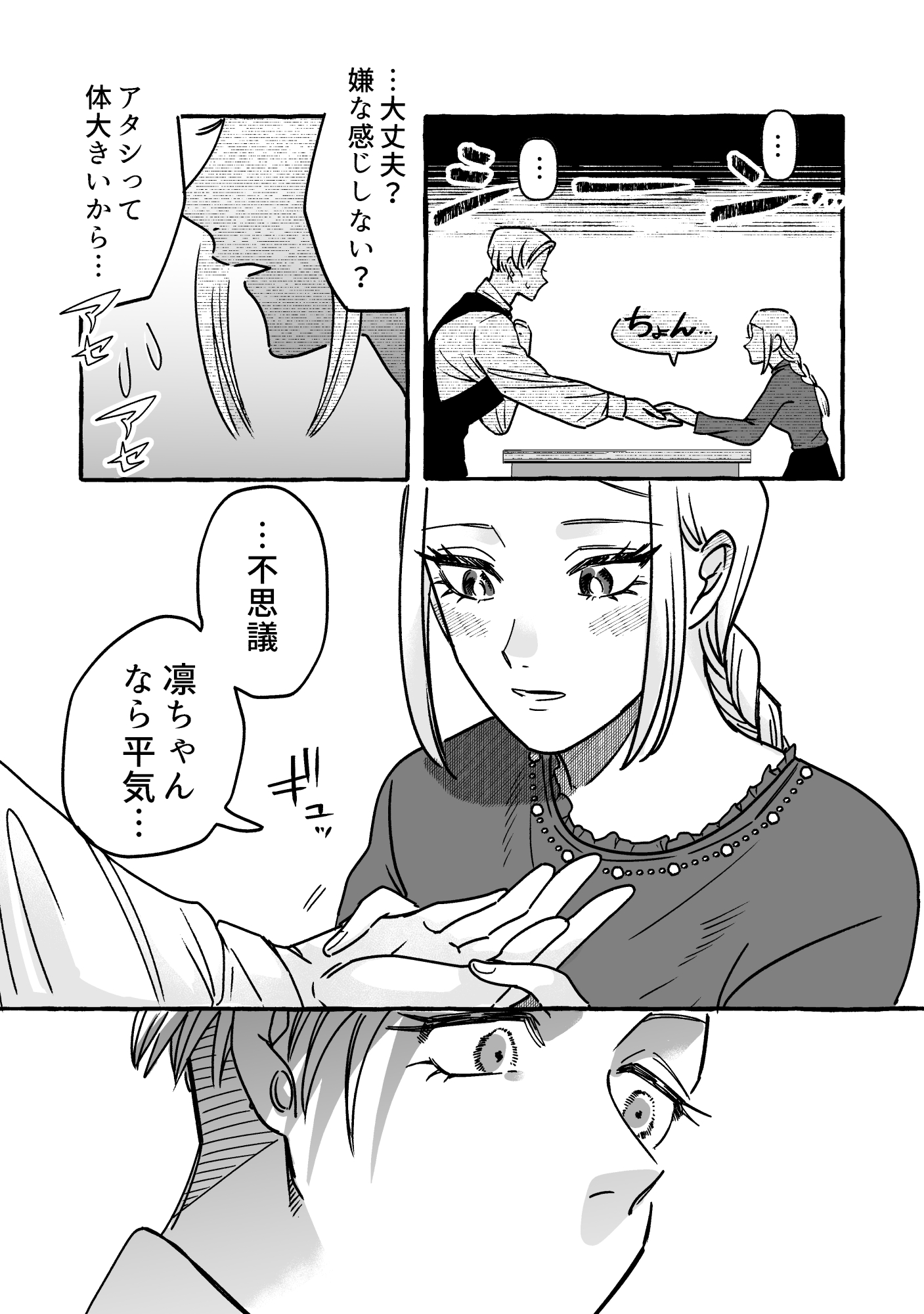 無自覚ちゃんとオトメな男