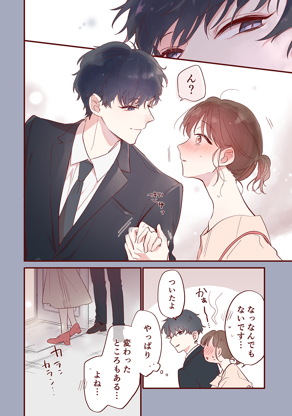 おかえり、初恋。