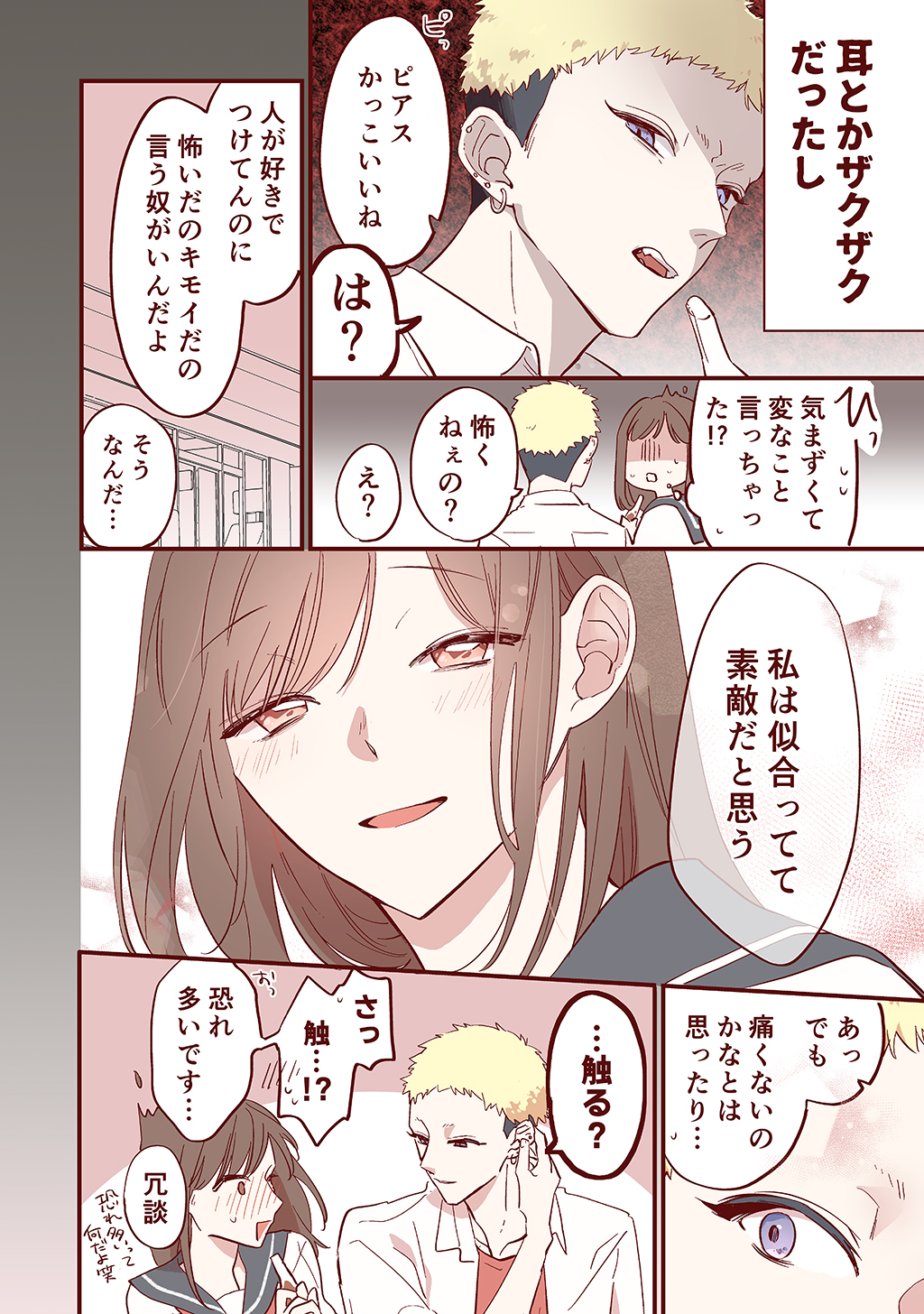 おかえり、初恋。