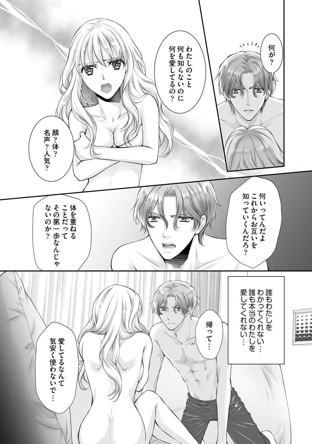 虹色の龍は女神を抱く