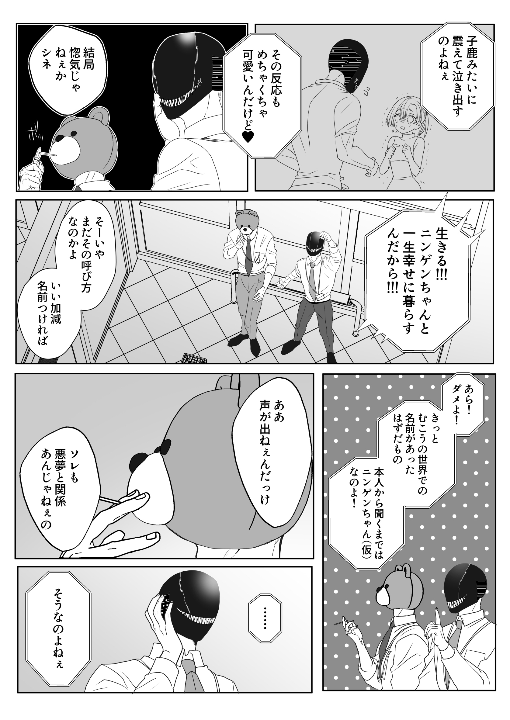 異形頭さんとニンゲンちゃん