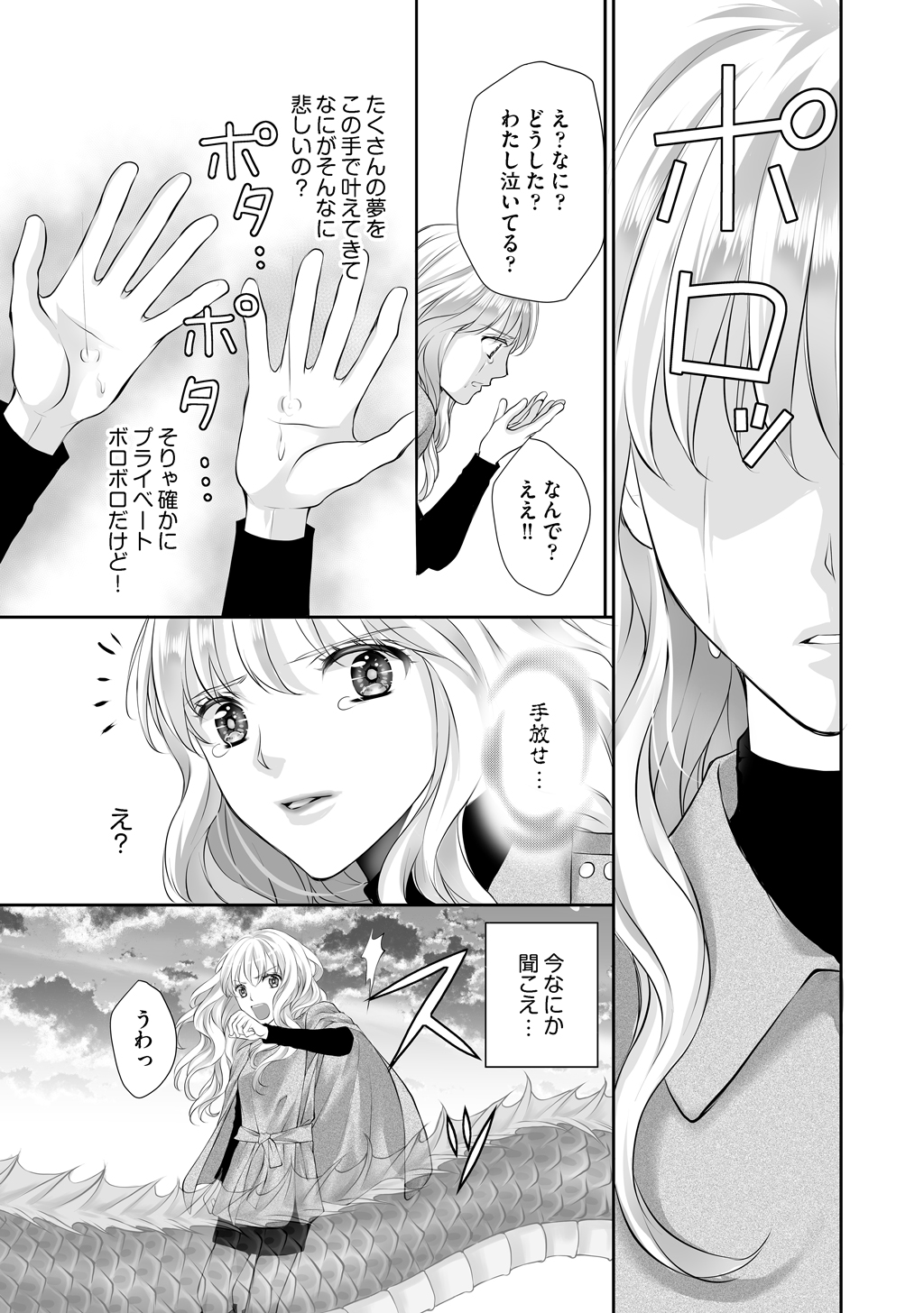 虹色の龍は女神を抱く
