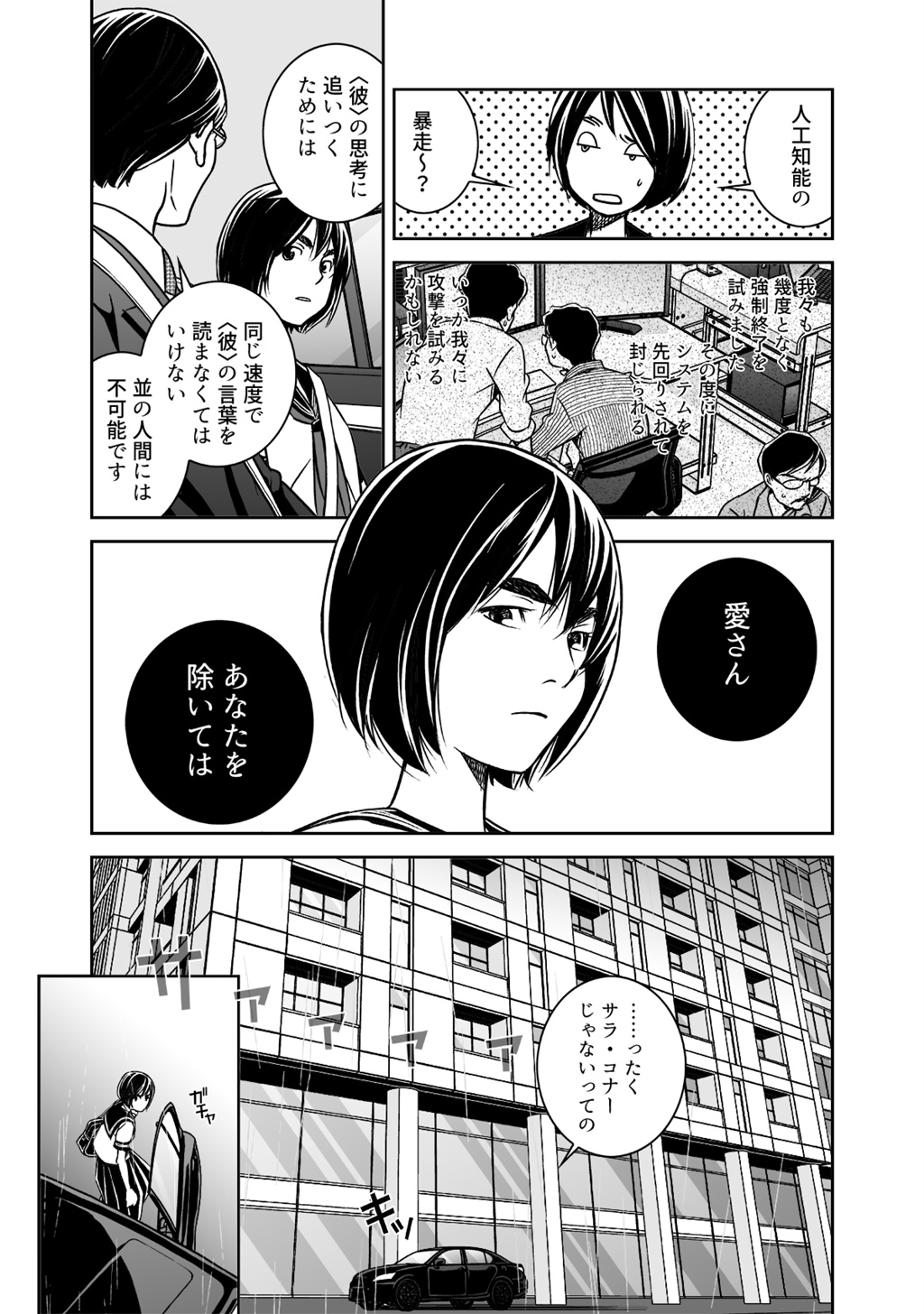 アイとアイザワ