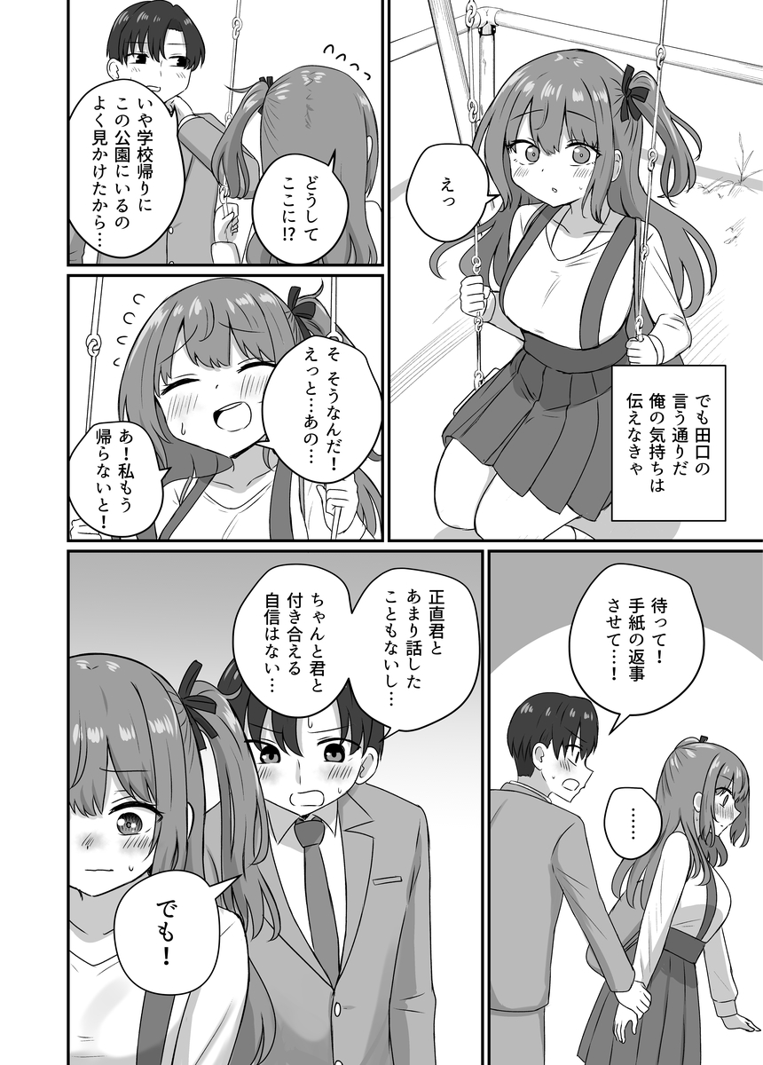 彼女と付き合うには早すぎる