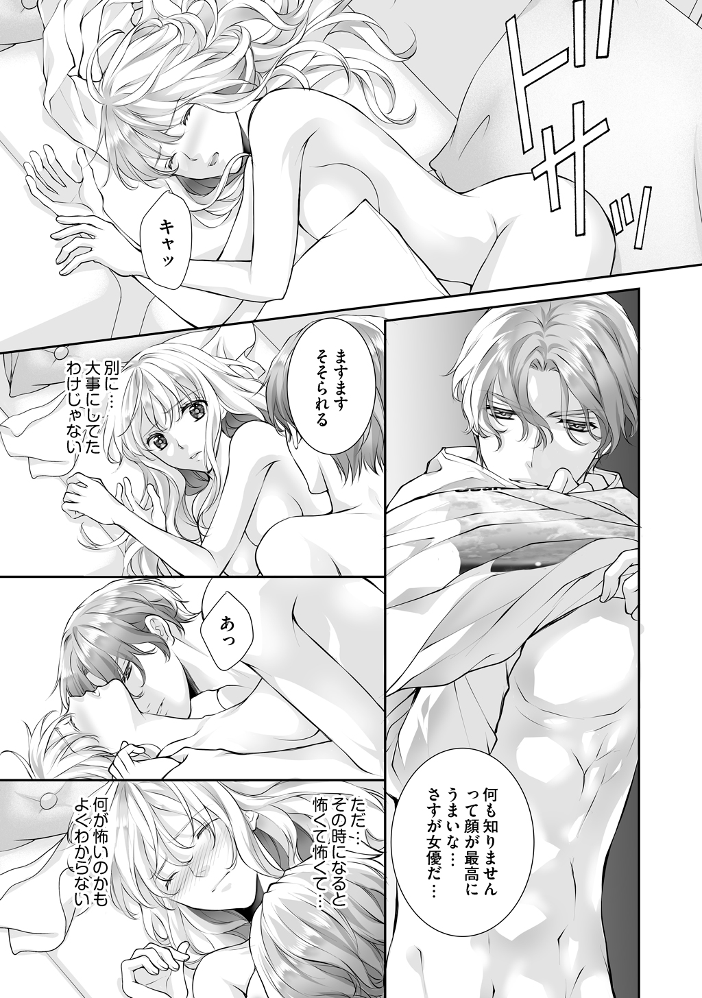 虹色の龍は女神を抱く
