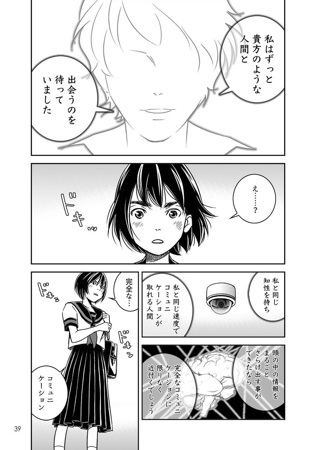 アイとアイザワ