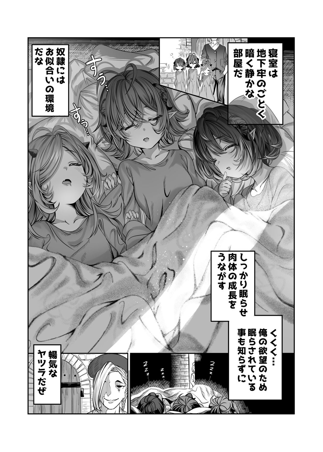 魔族を仕込んでハーレム作る