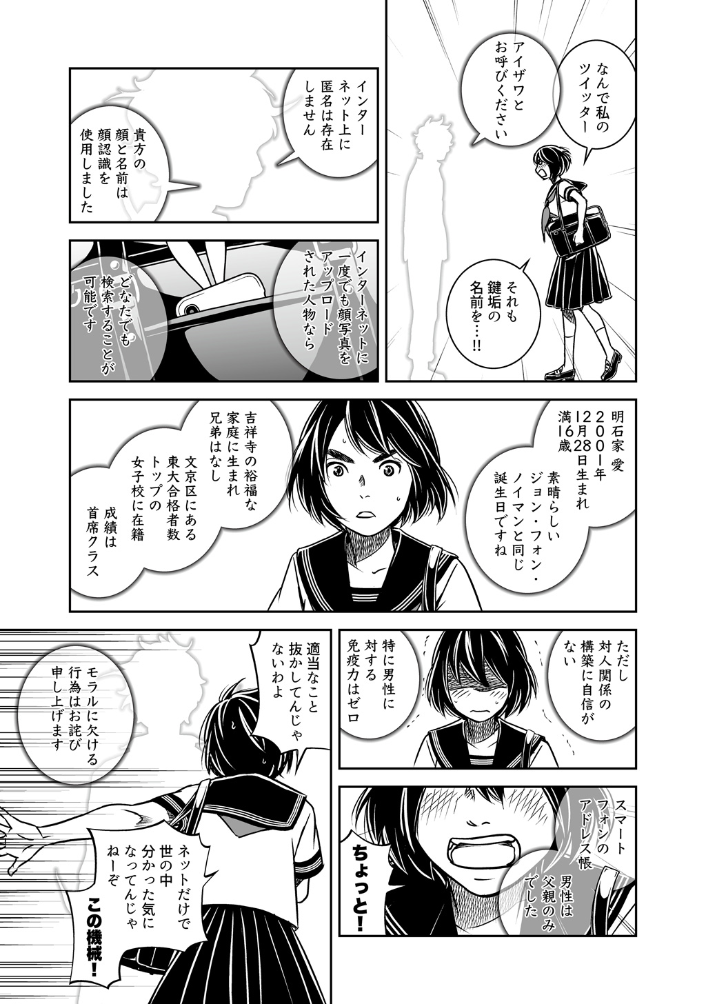 アイとアイザワ