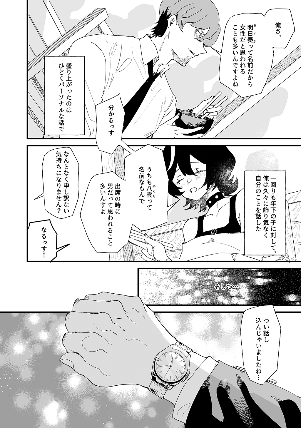 同じギルメンの声が好き