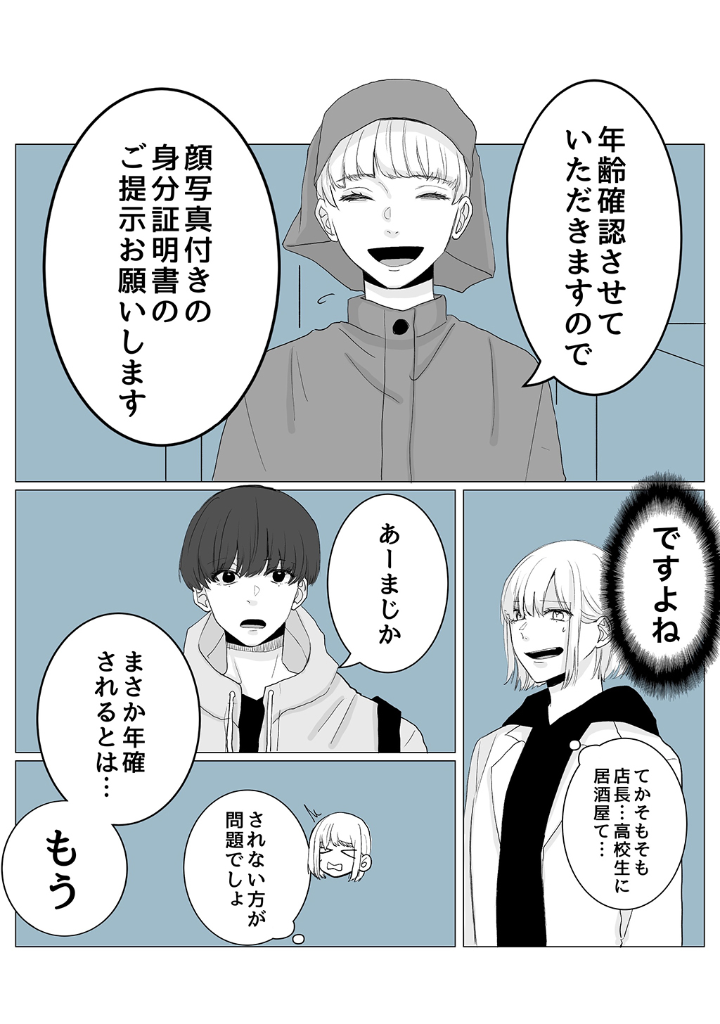 バイト先の先輩が高校生じゃなかった話