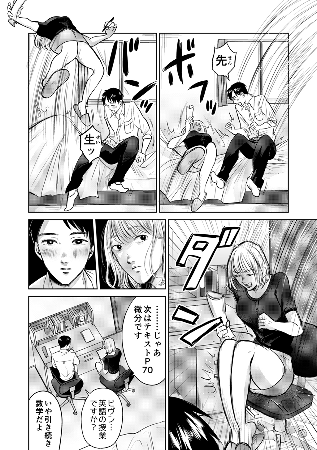 一線こせないカテキョと生徒