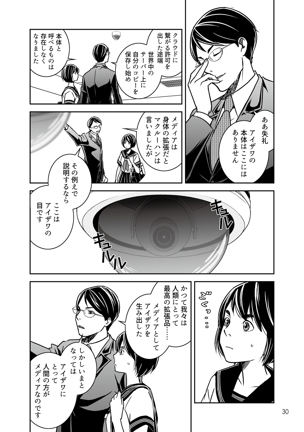 アイとアイザワ