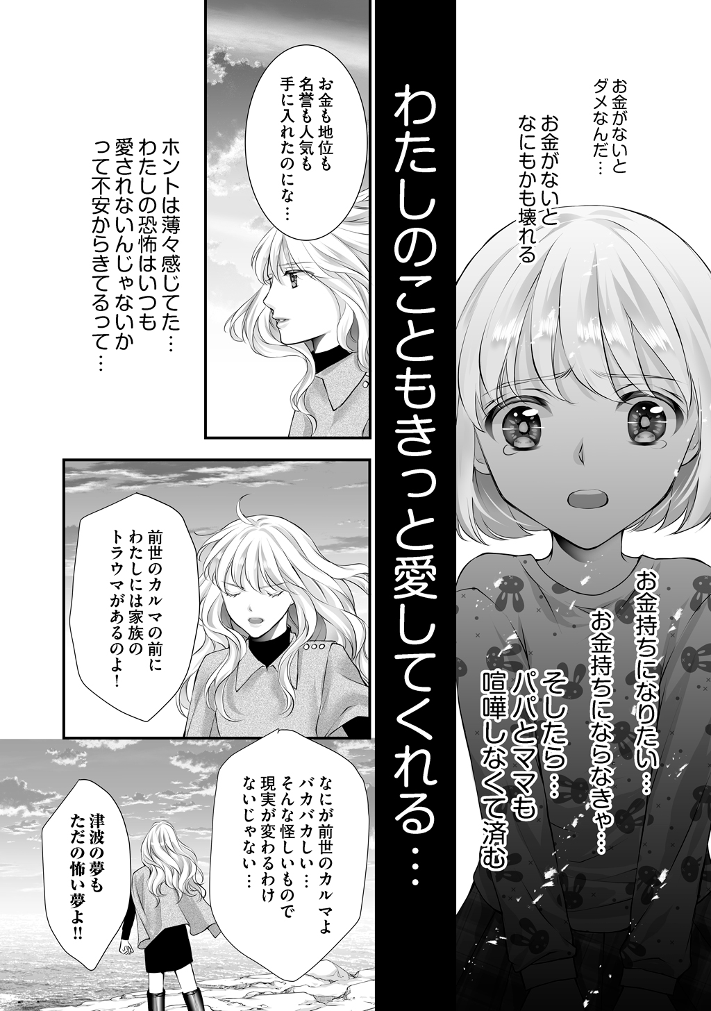 虹色の龍は女神を抱く