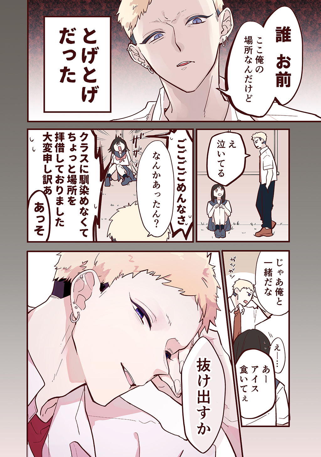 おかえり、初恋。