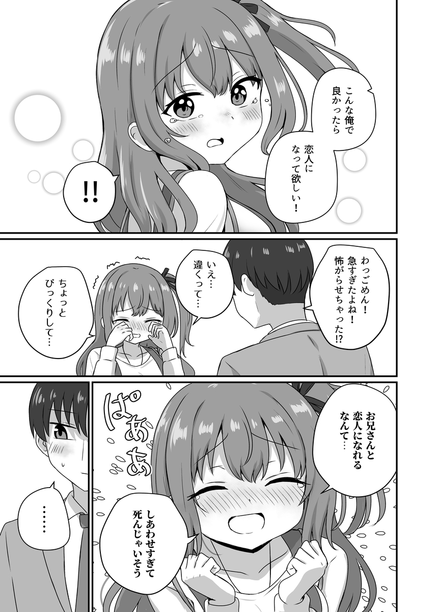 彼女と付き合うには早すぎる