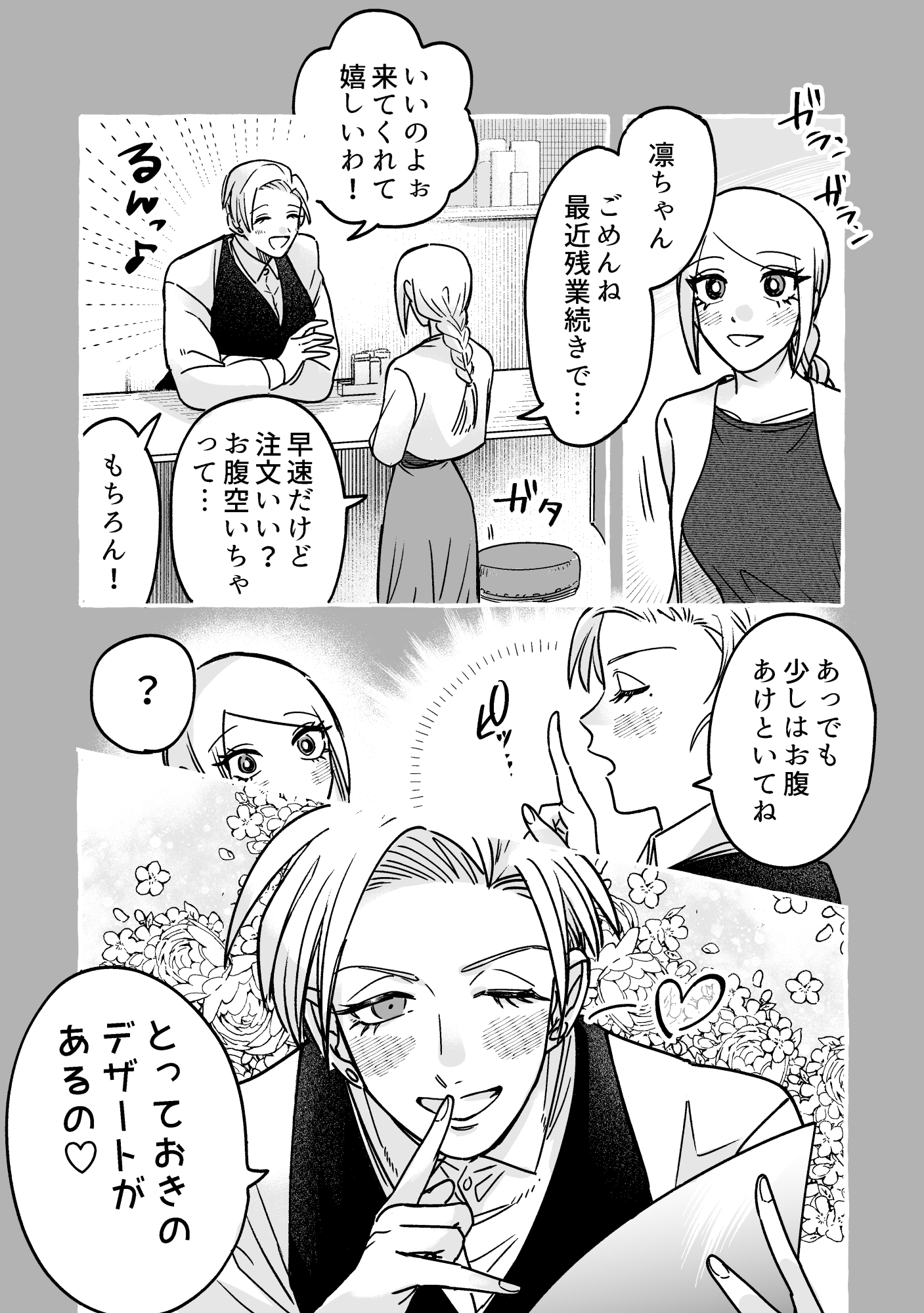 無自覚ちゃんとオトメな男