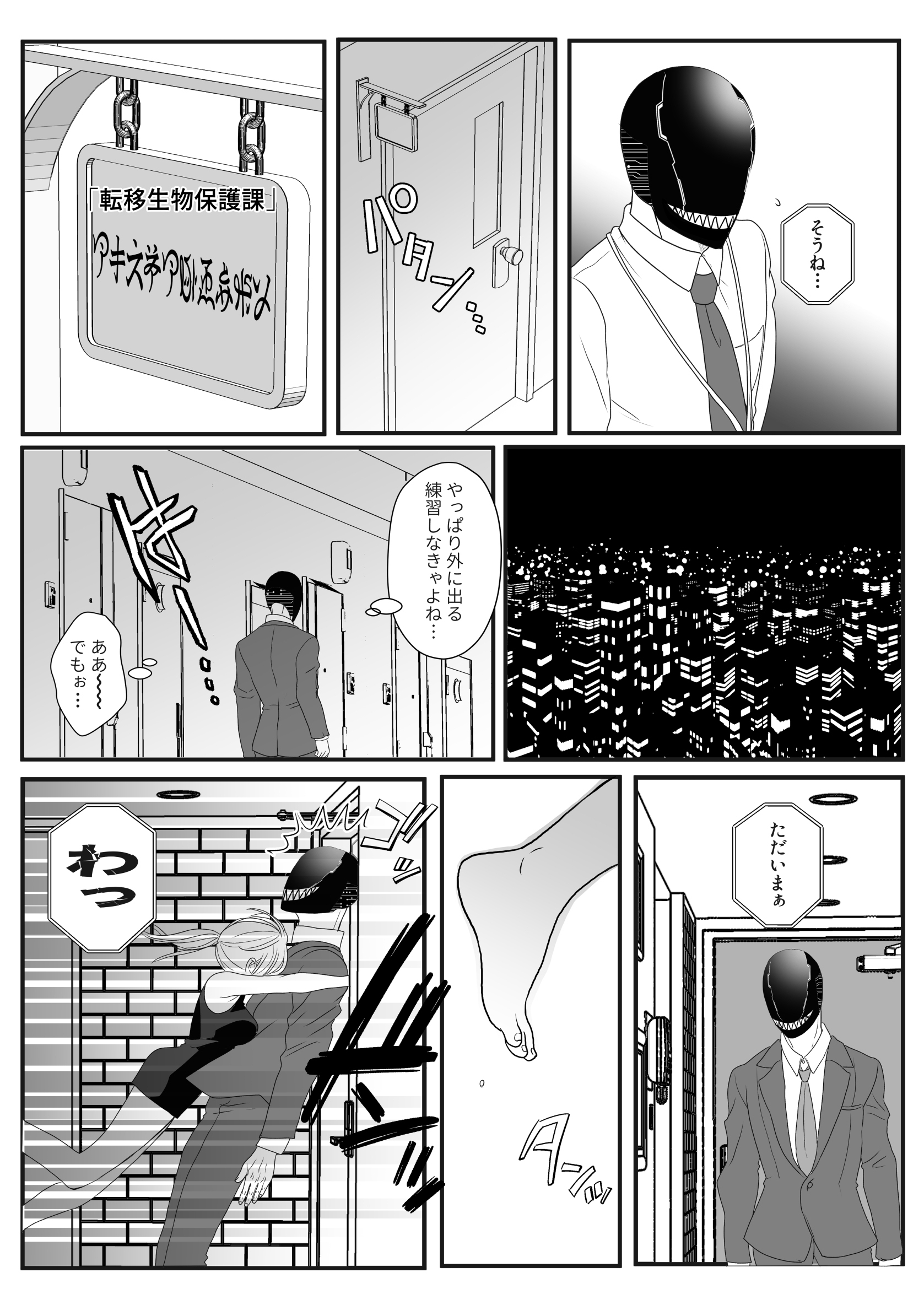 異形頭さんとニンゲンちゃん