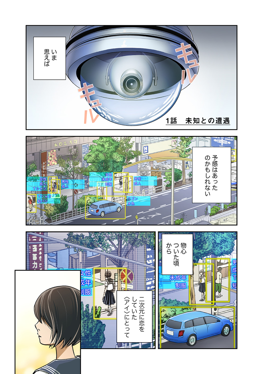 アイとアイザワ