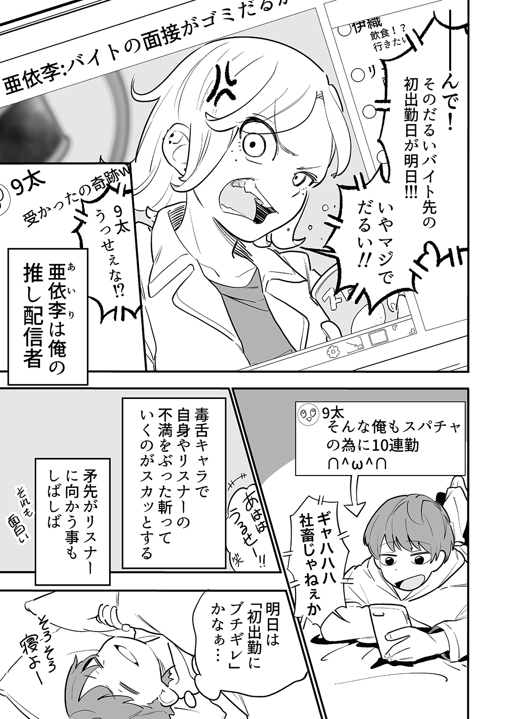 推し毒舌配信者の裏の顔がかわいい