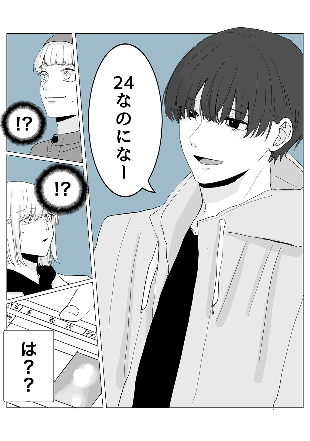 バイト先の先輩が高校生じゃなかった話