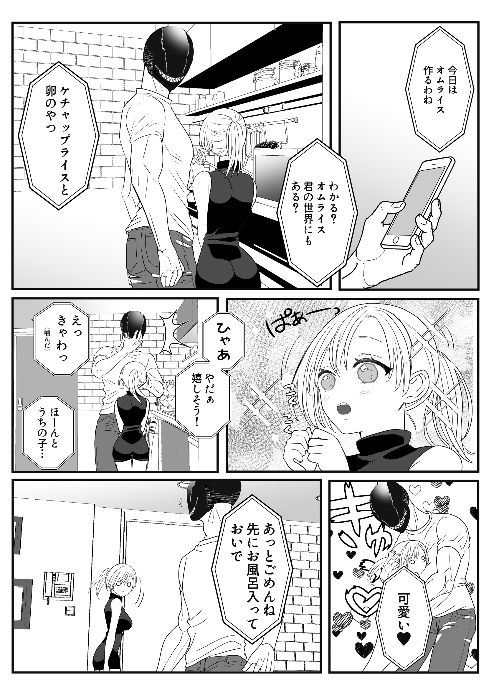 異形頭さんとニンゲンちゃん